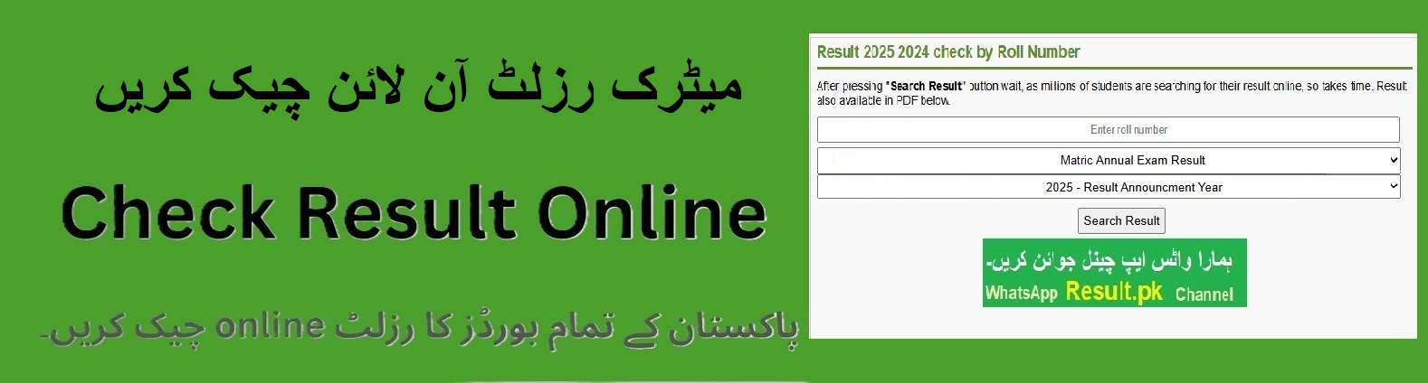 Matric Result 2025 – Search By Roll Number, Name & Download Full Gazette