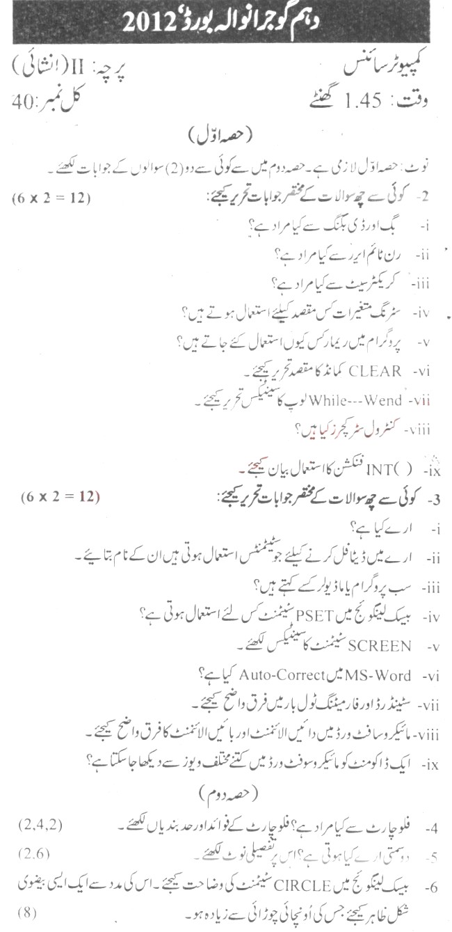 bise gujranwala 10th result 2012