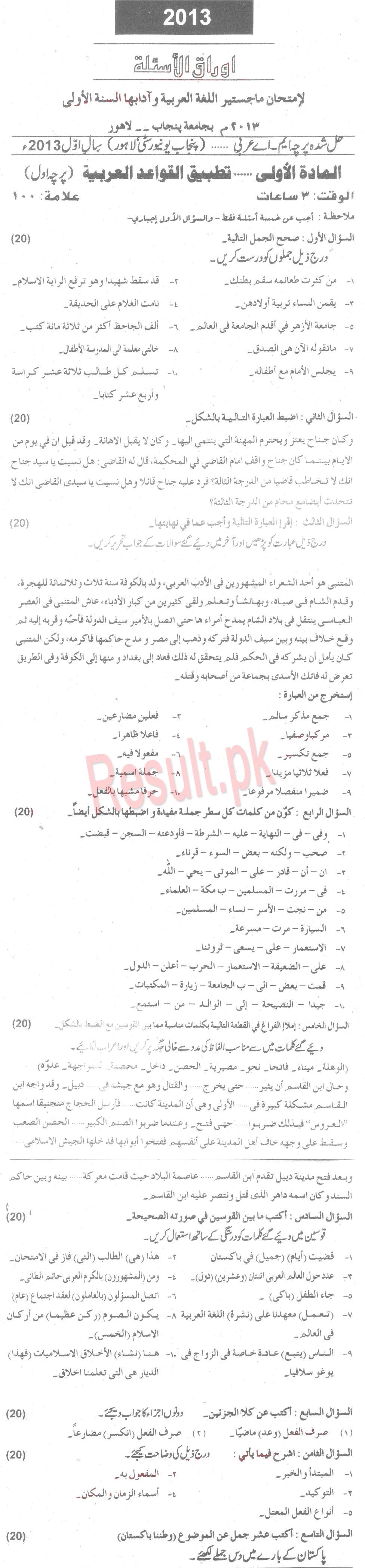 Pu ma urdu result 2018