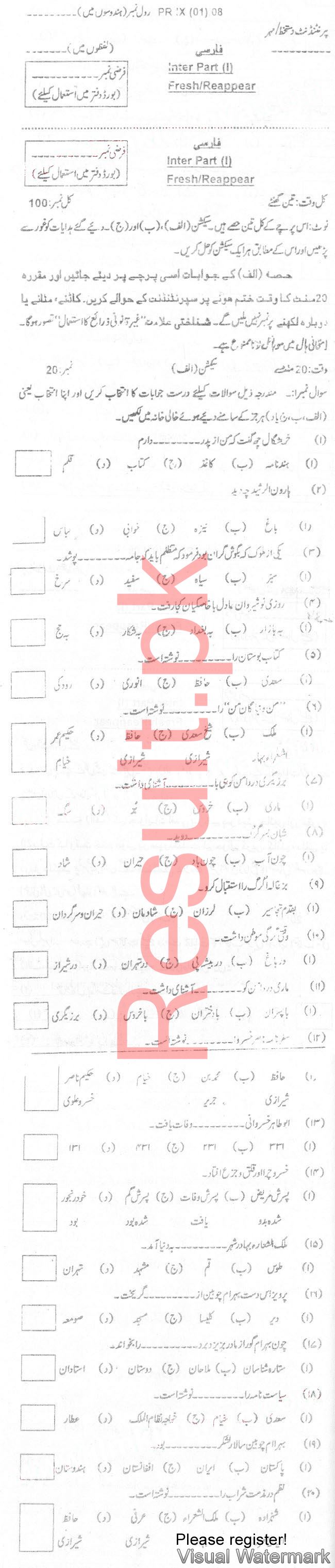 BISE Mardan Board Past Papers 2025 Inter Part 1 2, FA, HSSC, FSC, Intermediate, 11th & 12th, 1st