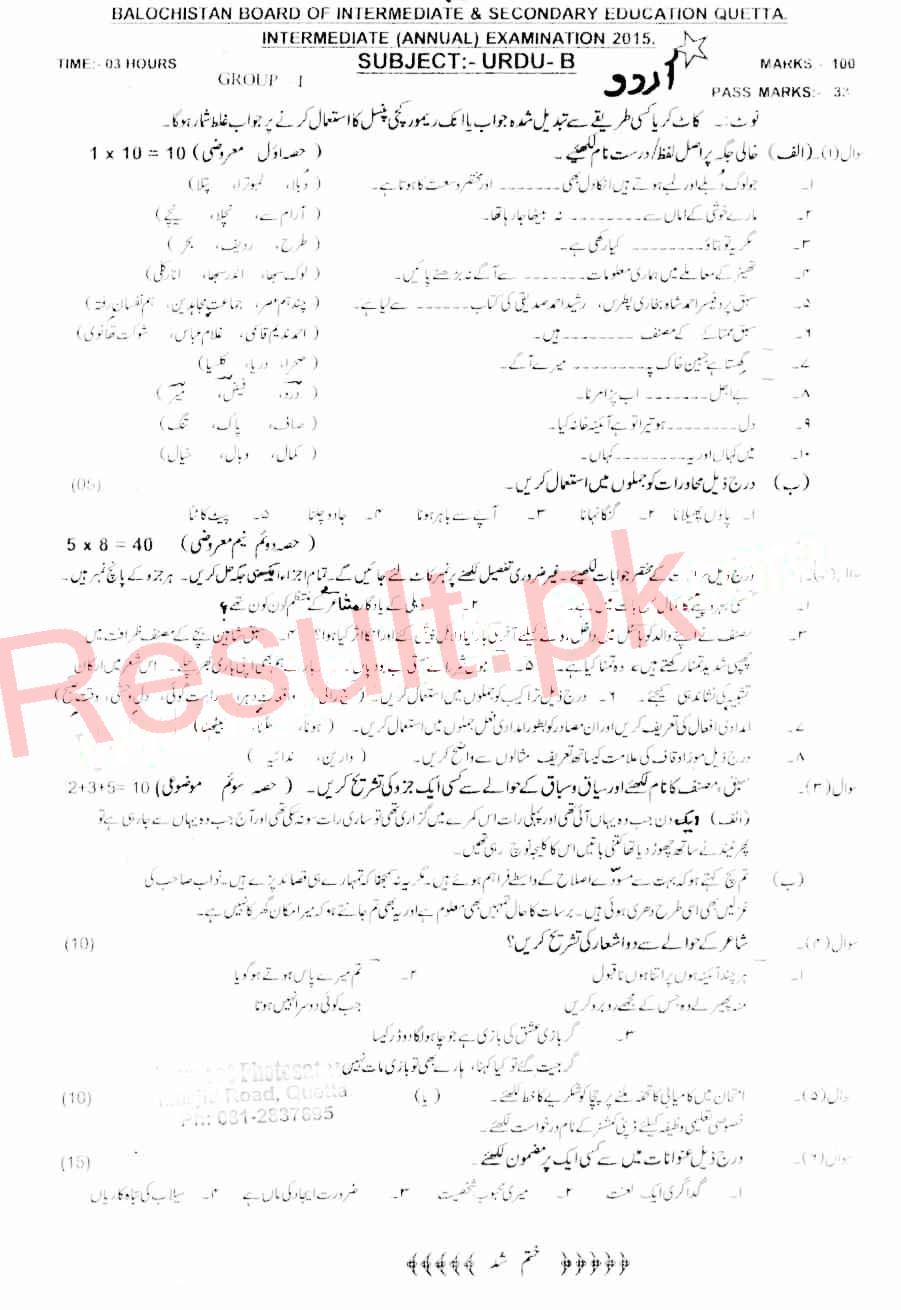 BISE Quetta Board Past Papers 2024 Inter Part 1 2, FA, HSSC, FSC