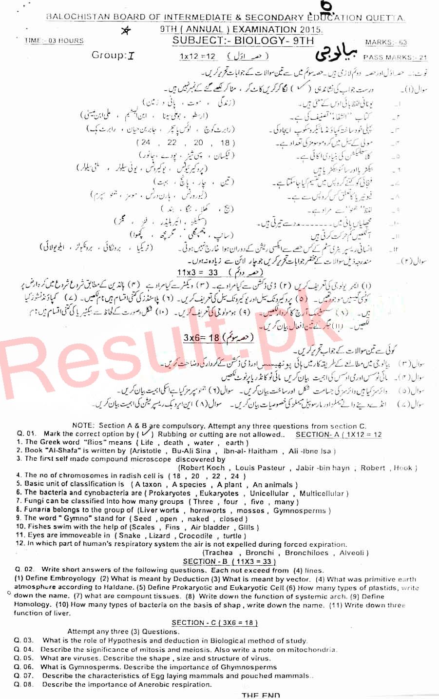 BISE Quetta Board Past Papers 2024 Matric, SSC Part 1 & 2, 9th & 10th