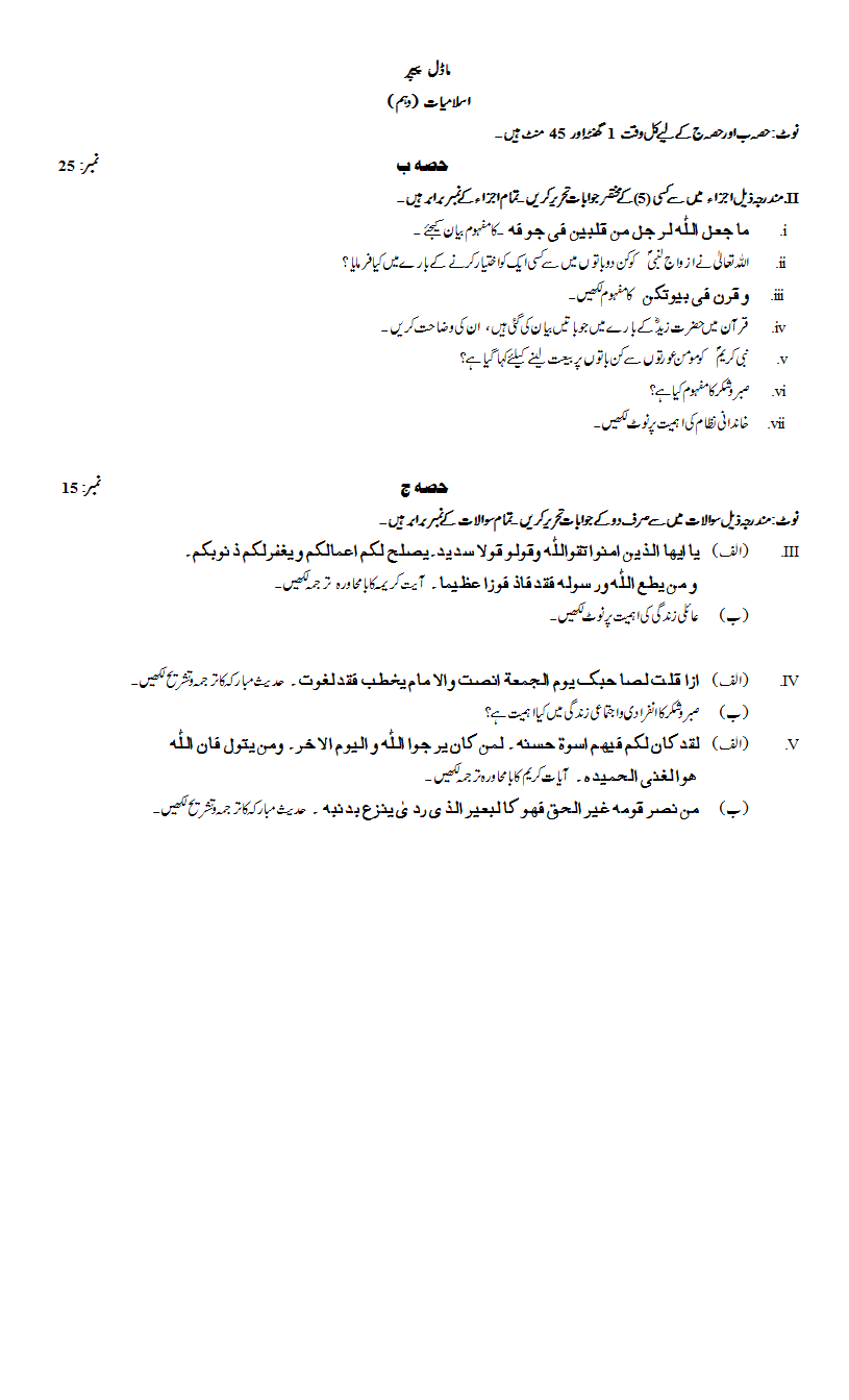 BISE Swat Board Model Papers 2024 Matric, SSC Part 1 & 2, 9th & 10th
