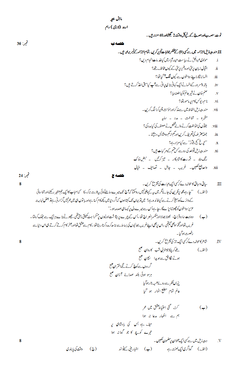 BISE Swat Board Model Papers 2024 Matric, SSC Part 1 & 2, 9th & 10th