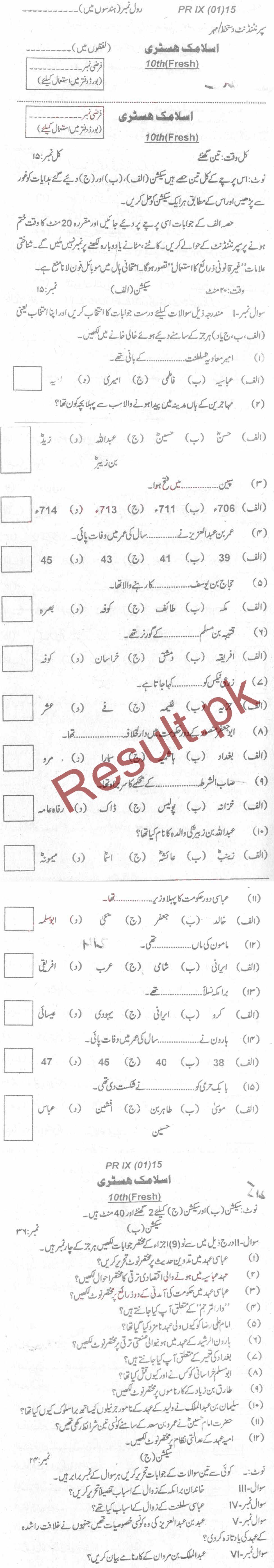 BISE Malakand Board Past Papers 2024 Matric, SSC Part 1 & 2, 9th & 10th