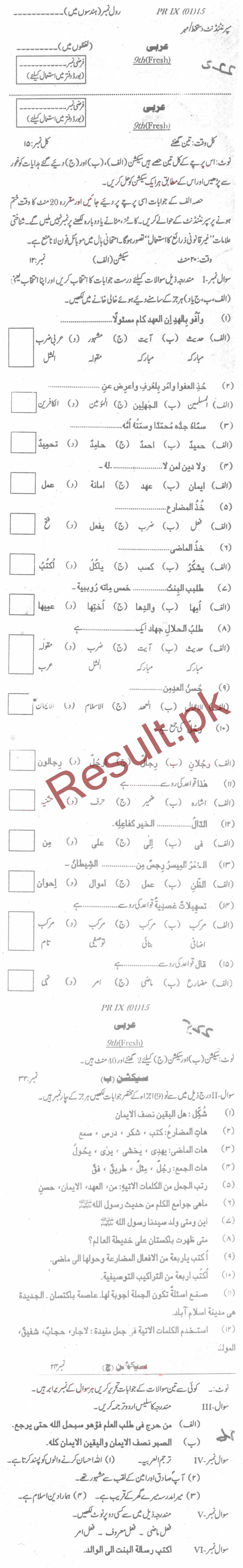 BISE Mardan Board Past Papers 2024 Matric, SSC Part 1 & 2, 9th & 10th