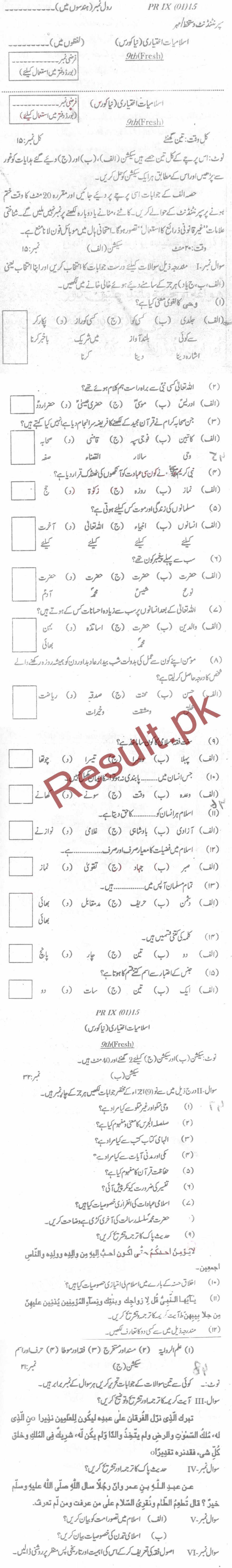 BISE Mardan Board Past Papers 2024 Matric, SSC Part 1 & 2, 9th & 10th