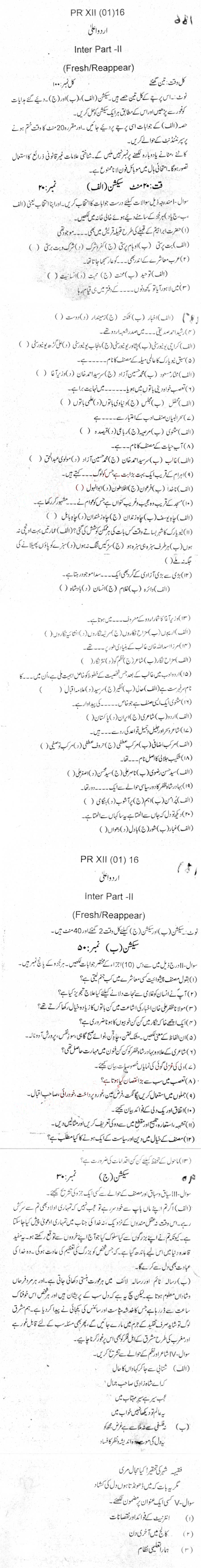 BISE Kohat Board Past Papers 2024 Inter Part 1 2, FA, HSSC, FSC