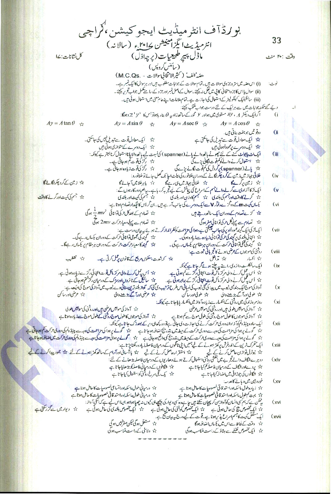 BIEK Karachi Board Model Papers 2024 Inter Part 1 2, HSSC, FA, FSC