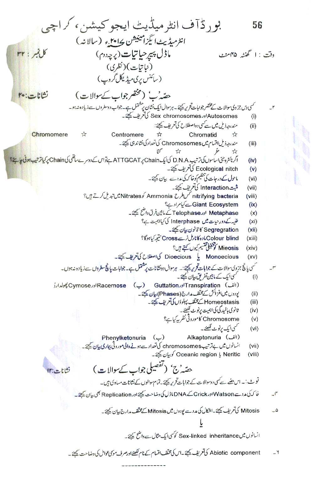 BIEK Karachi Board Model Papers 2024 Inter Part 1 2, HSSC, FA, FSC