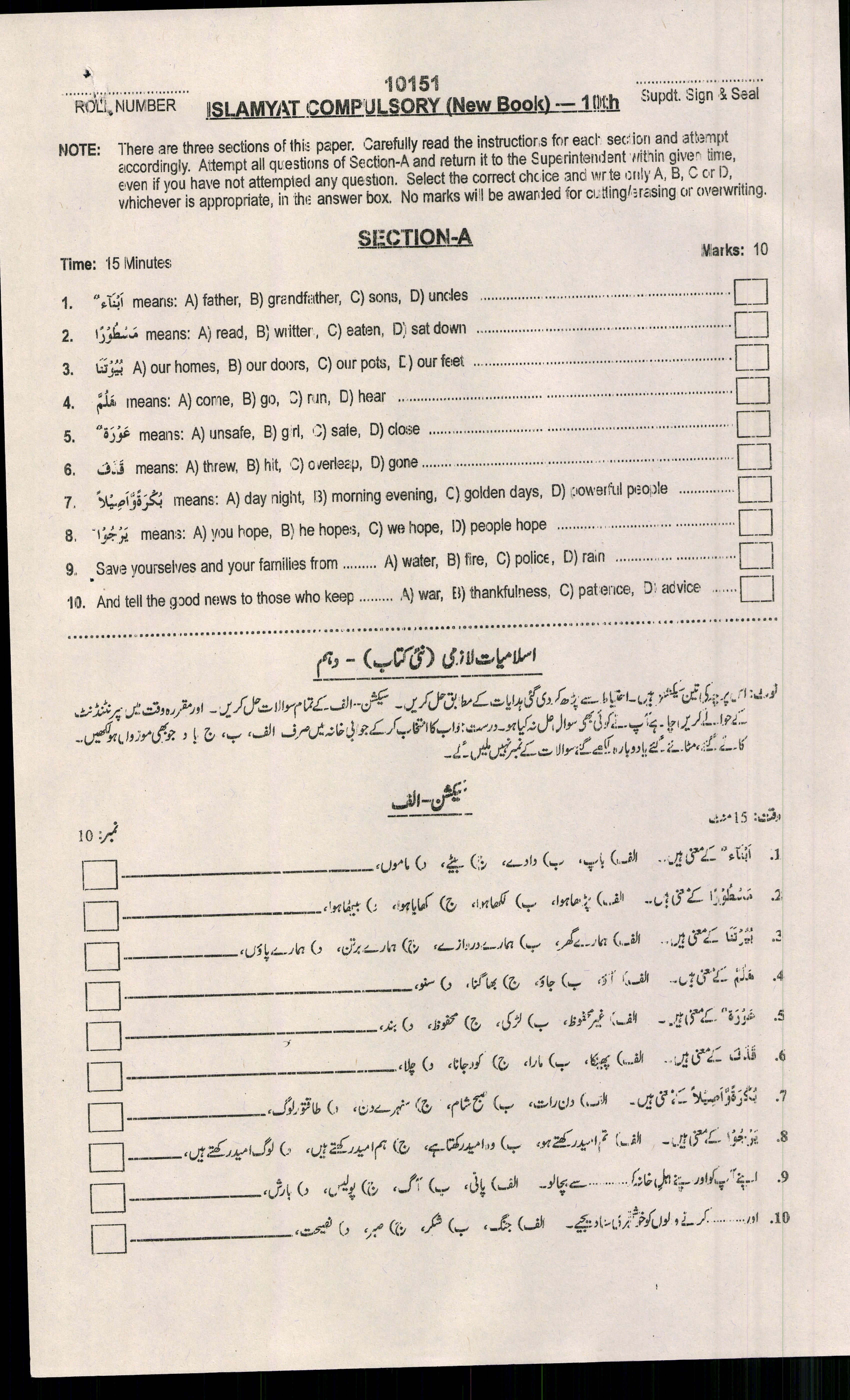 BISE Abbottabad Board Model Papers 2024 Matric, SSC Part 1 & 2, 9th