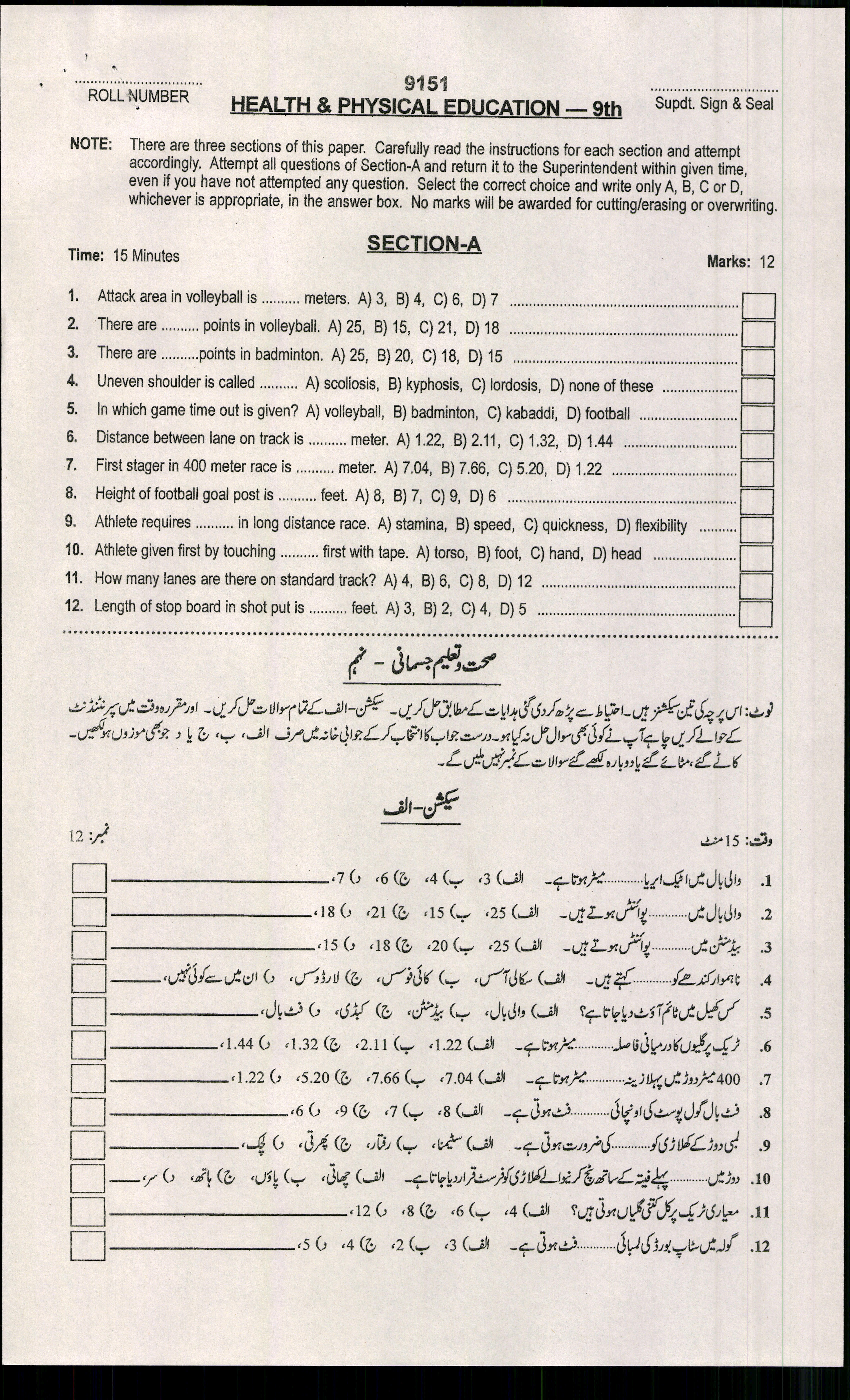BISE Abbottabad Board Model Papers 2024 Matric, SSC Part 1 & 2, 9th