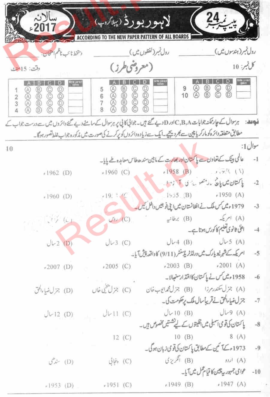 10th Class Pakistan Studies Past Paper Sindh 2017
