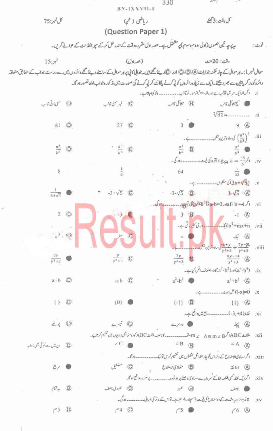 BISE Malakand Board Past Papers 2024 Matric, SSC Part 1 & 2, 9th & 10th