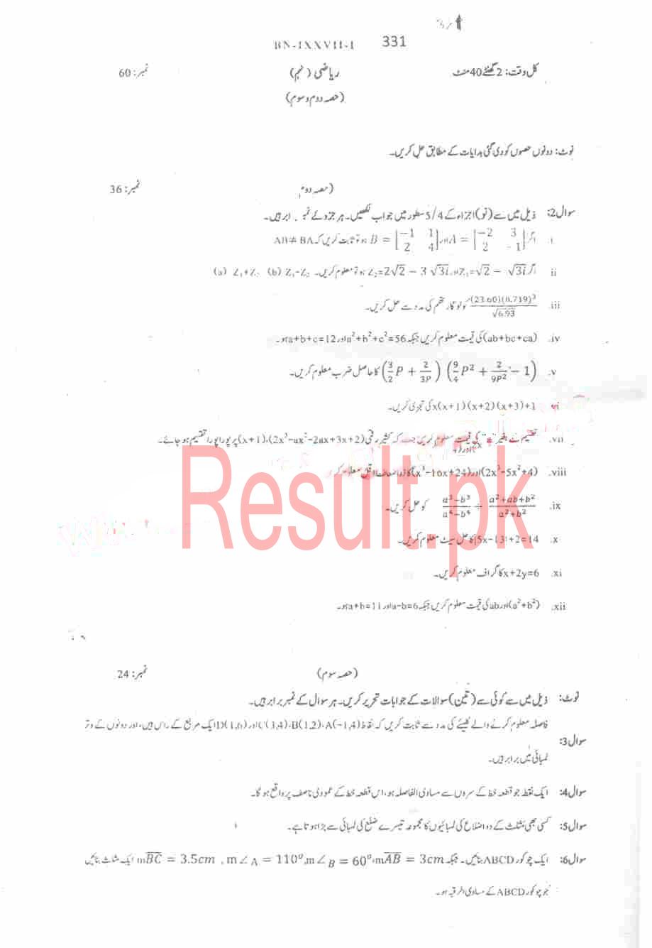 BISE Malakand Board Past Papers 2024 Matric, SSC Part 1 & 2, 9th & 10th