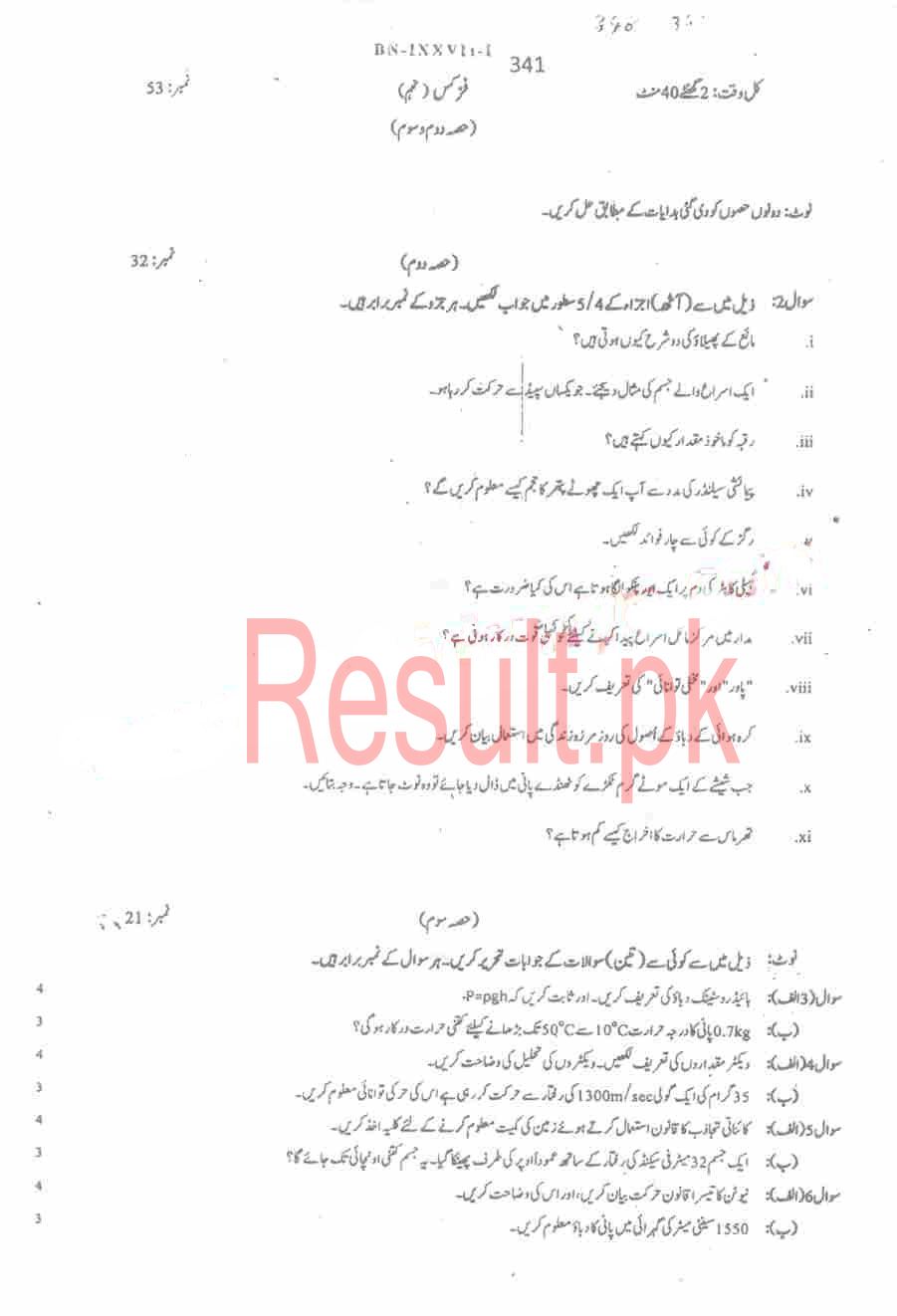 BISE Malakand Board Past Papers 2024 Matric, SSC Part 1 & 2, 9th & 10th