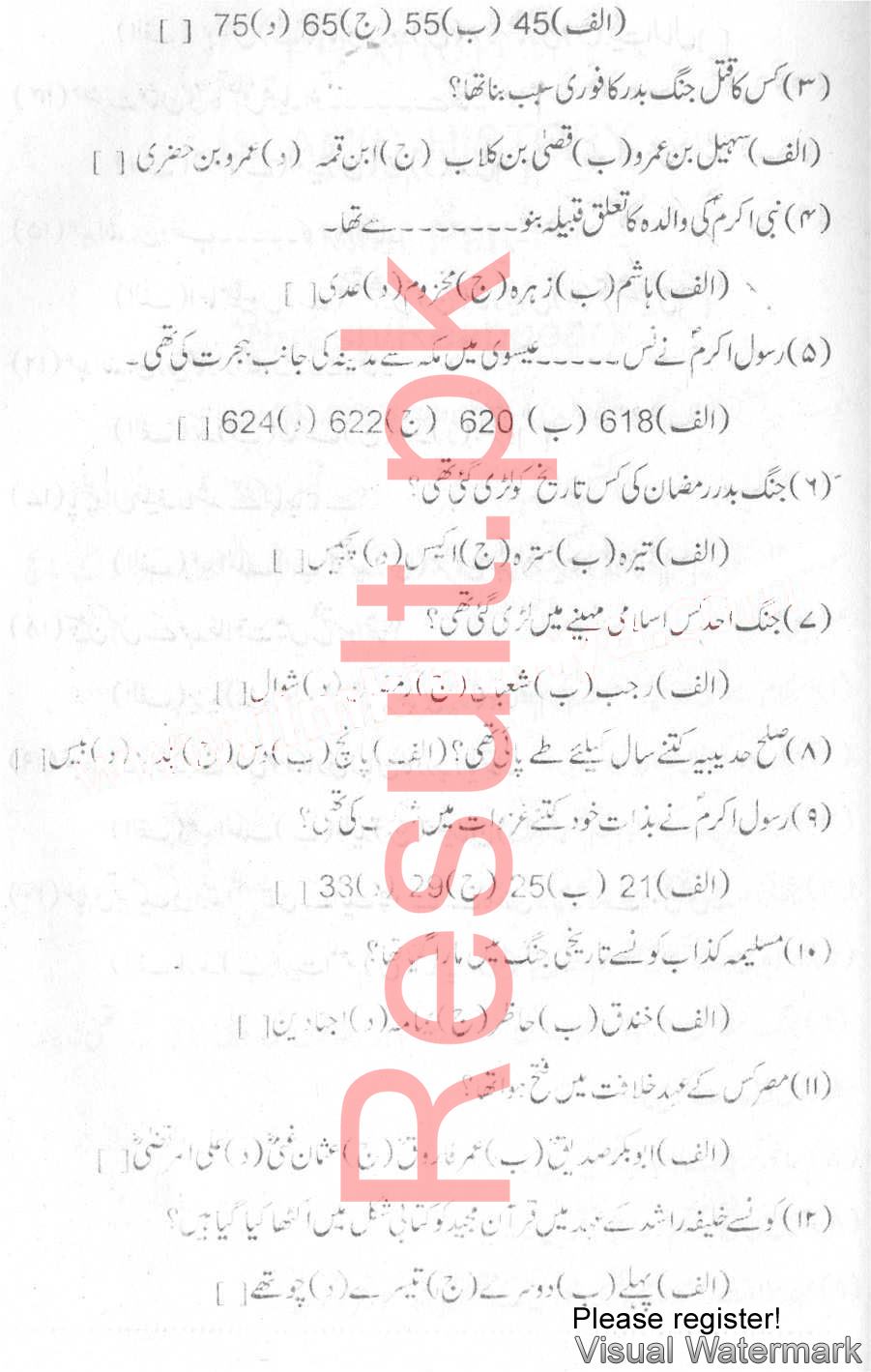 BISE Mardan Board Past Papers 2024 Inter Part 1 2, FA, HSSC, FSC