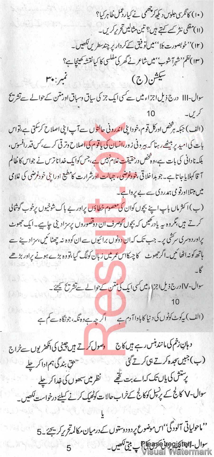 BISE Mardan Board Past Papers 2025 Inter Part 1 2, FA, HSSC, FSC