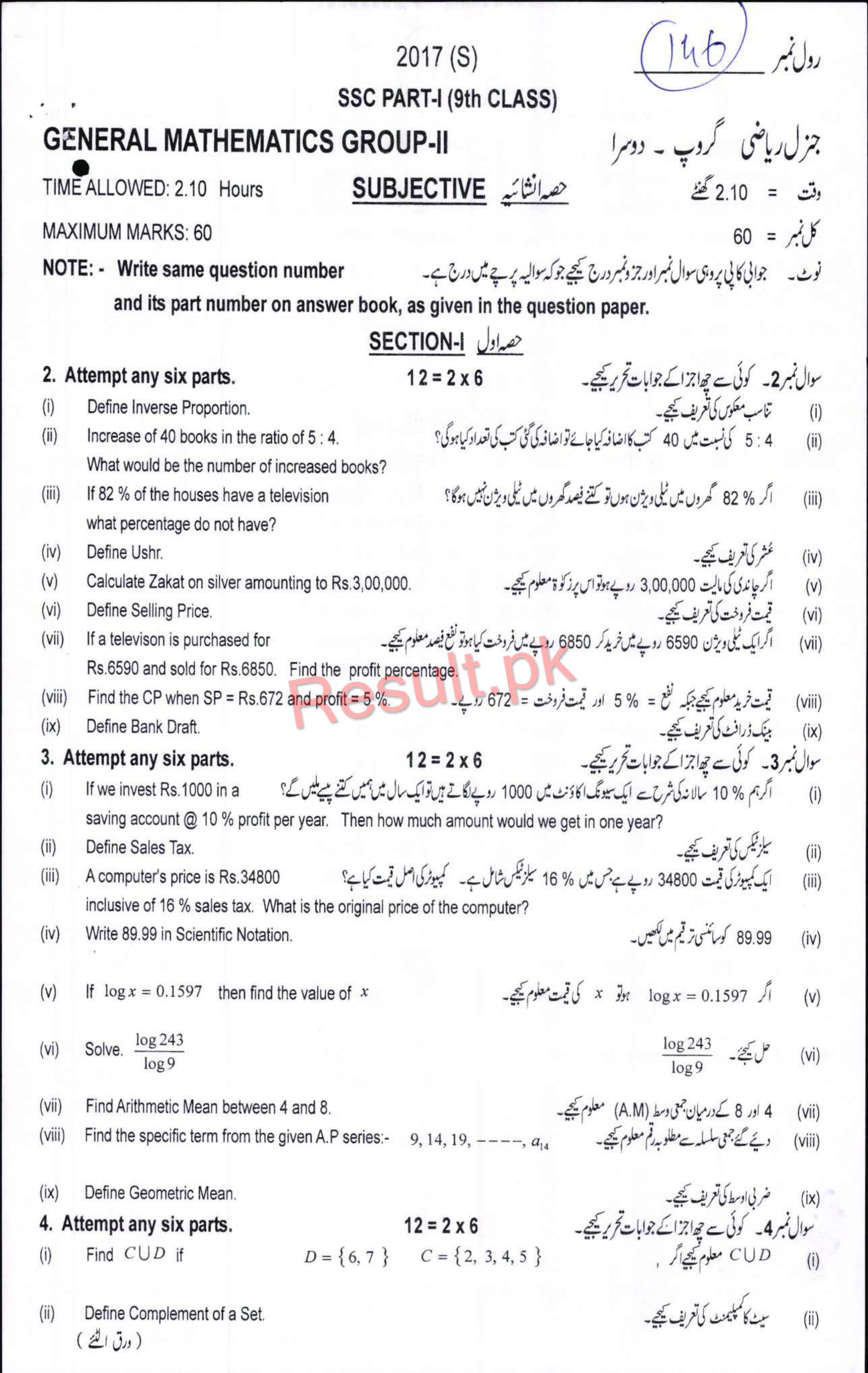9th Class General Math Past Paper Punjab 2017