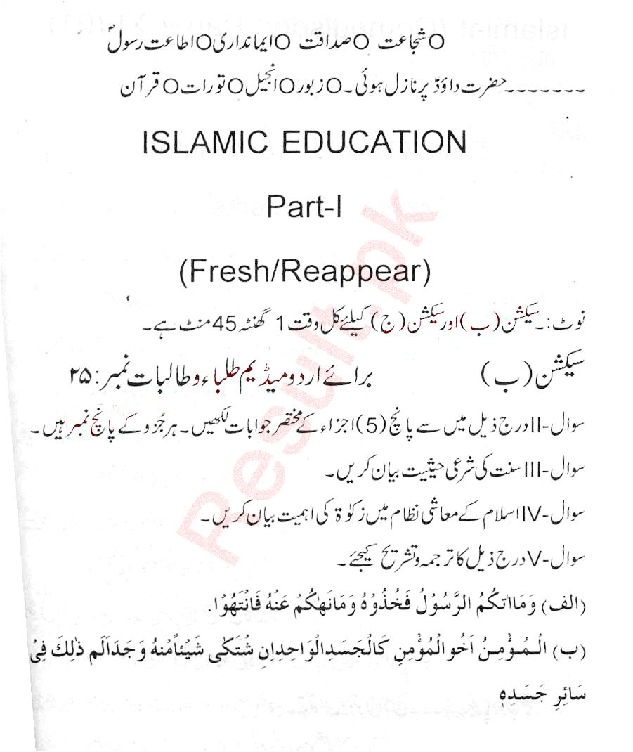 BISE Peshawar Board Past Papers 2024 Inter Part 1 2, FA, HSSC, FSC