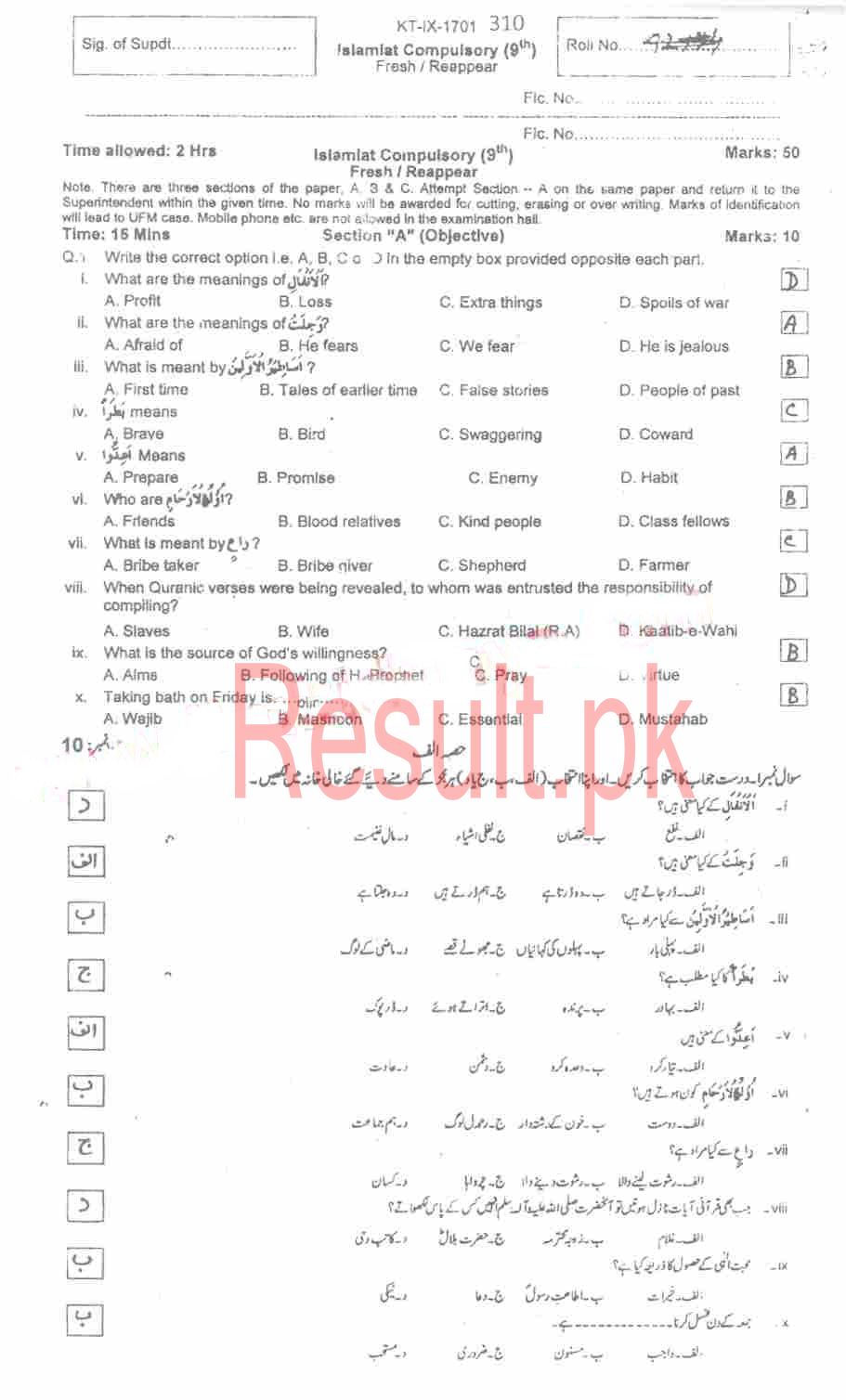 BISE Kohat Board Past Papers 2024 Matric, SSC Part 1 & 2, 9th & 10th