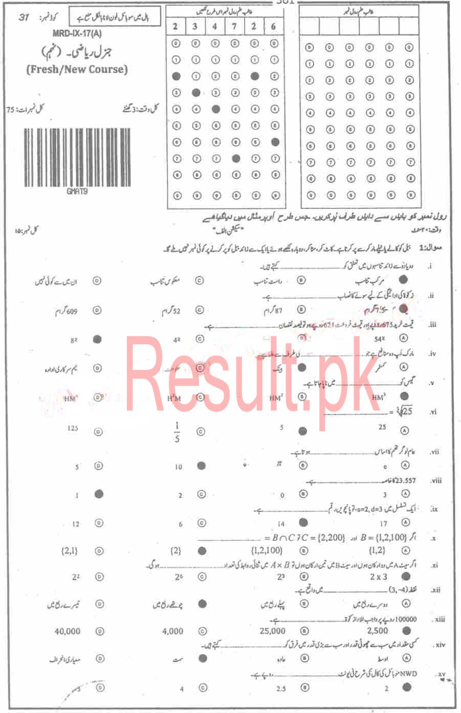 BISE Mardan Board Past Papers 2024 Matric, SSC Part 1 & 2, 9th & 10th