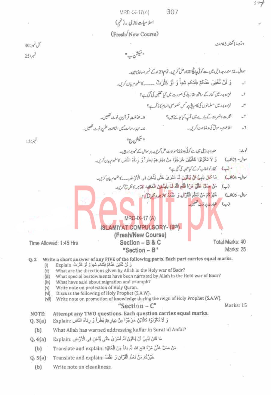 BISE Mardan Board Past Papers 2024 Matric, SSC Part 1 & 2, 9th & 10th