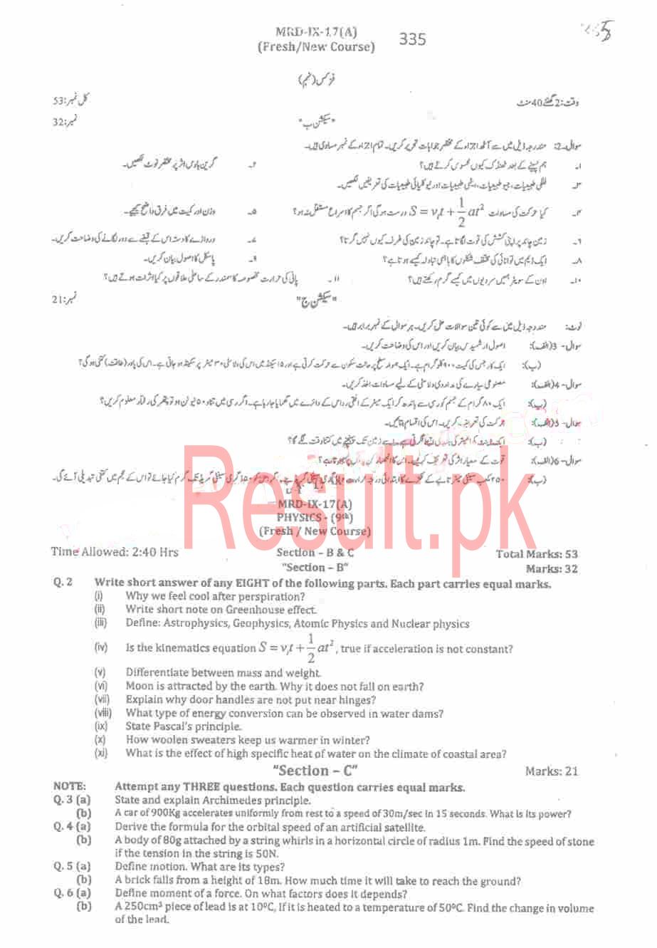 BISE Mardan Board Past Papers 2025 Matric, SSC Part 1 & 2, 9th & 10th, Annual & Supply Old Papers