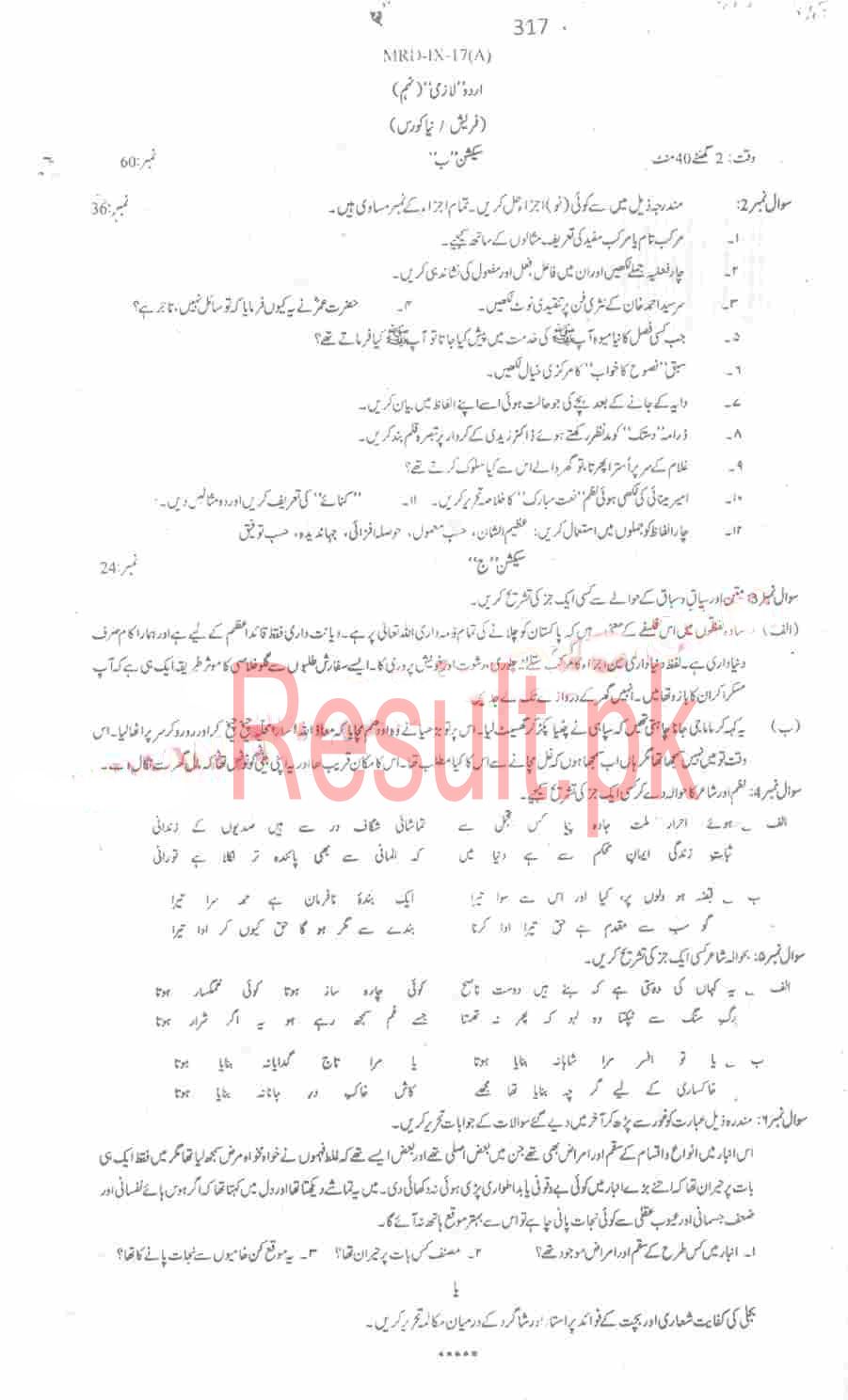 BISE Mardan Board Past Papers 2024 Matric, SSC Part 1 & 2, 9th & 10th