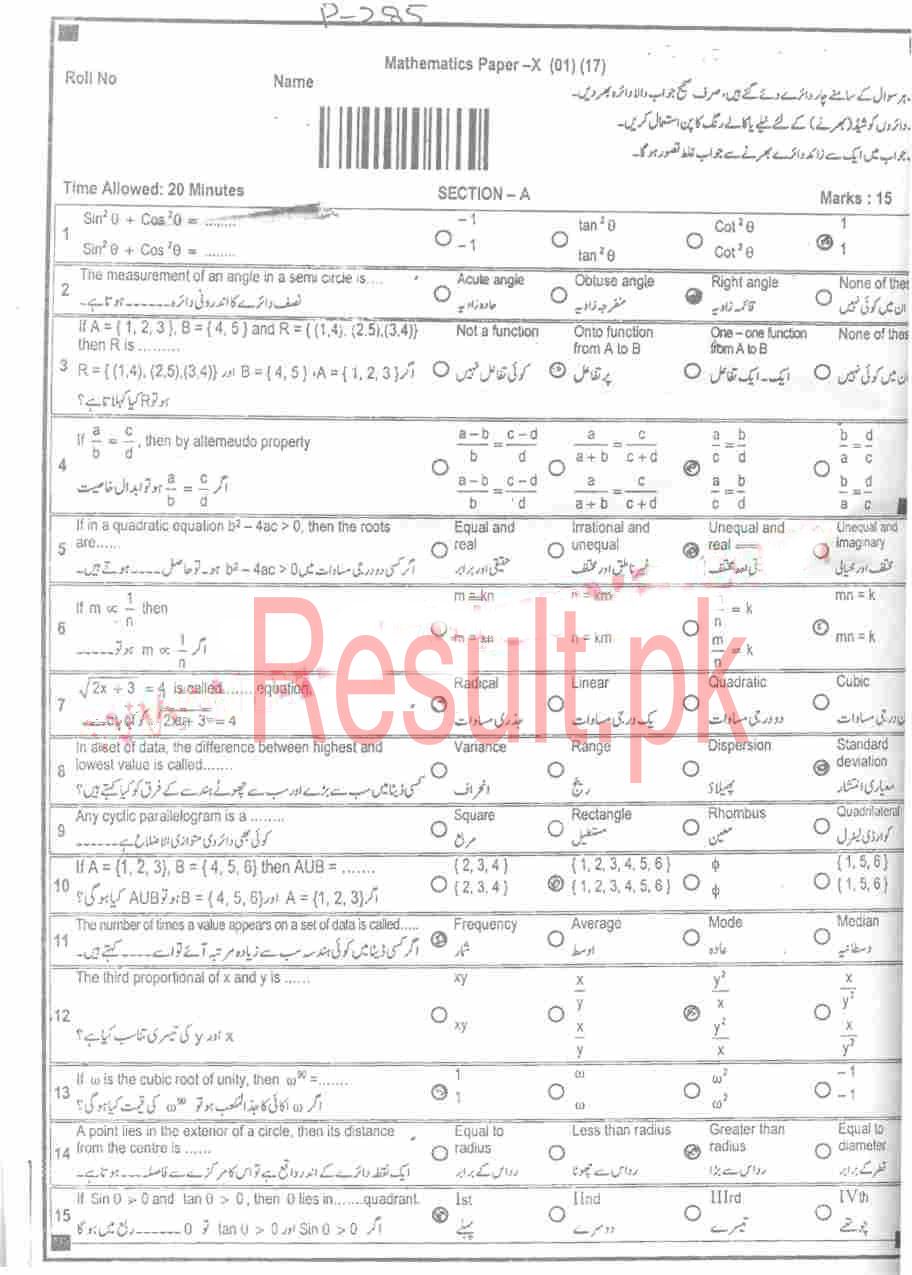BISE Peshawar Board Past Papers 2025 Matric, SSC Part 1 & 2, 9th & 10th, Annual & Supply Classes