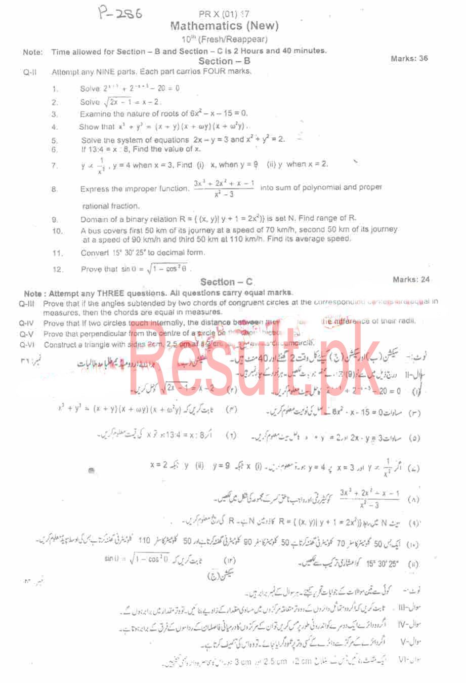 BISE Peshawar Board Past Papers 2024 Matric, SSC Part 1 & 2, 9th & 10th
