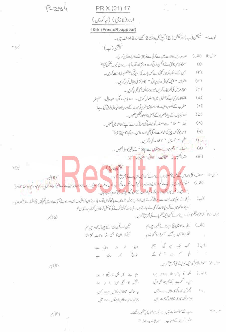 BISE Peshawar Board Past Papers 2024 Matric, SSC Part 1 & 2, 9th & 10th