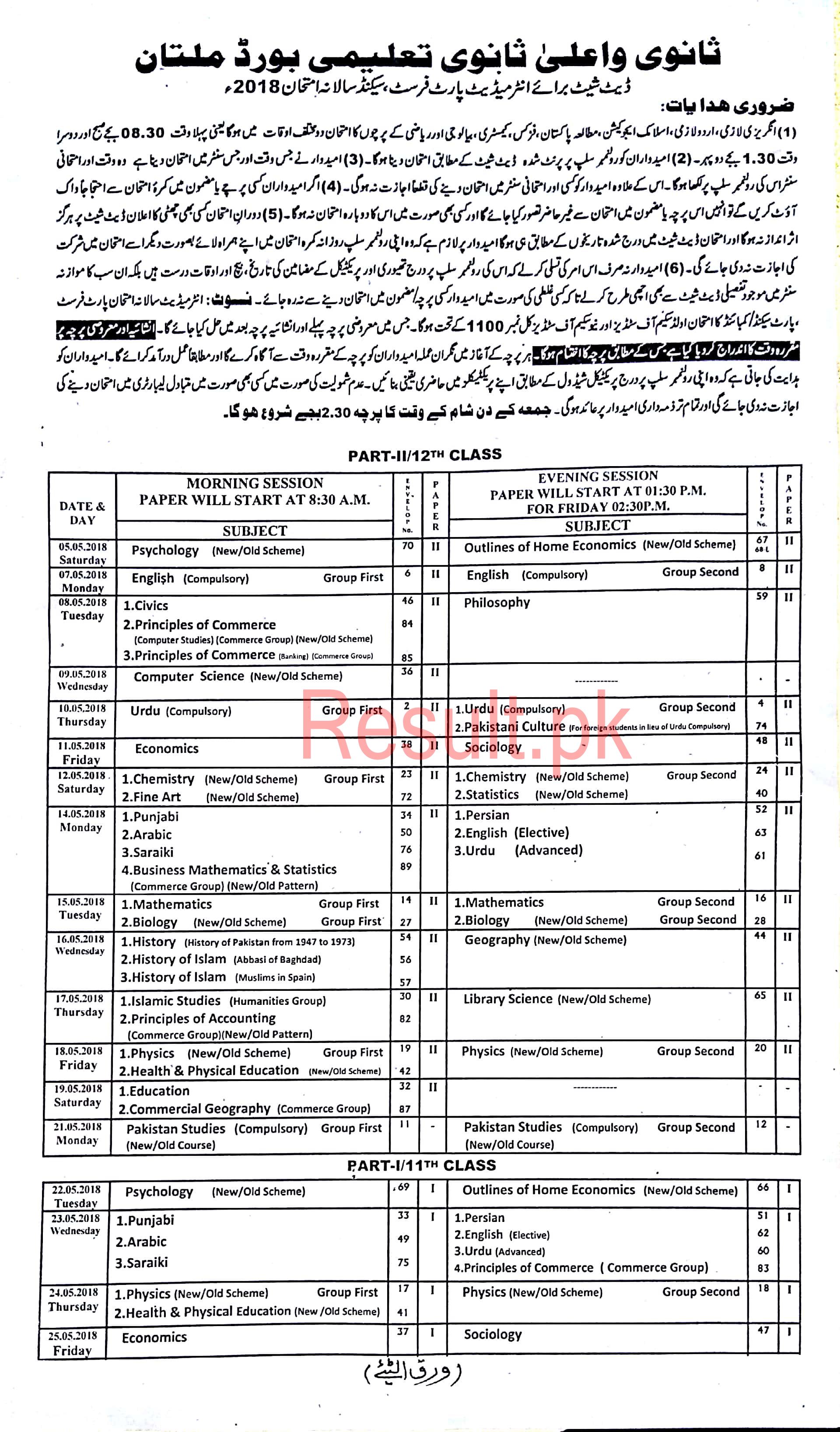 Bise Multan Board Inter Part 1 Date Sheet 2023 vrogue.co