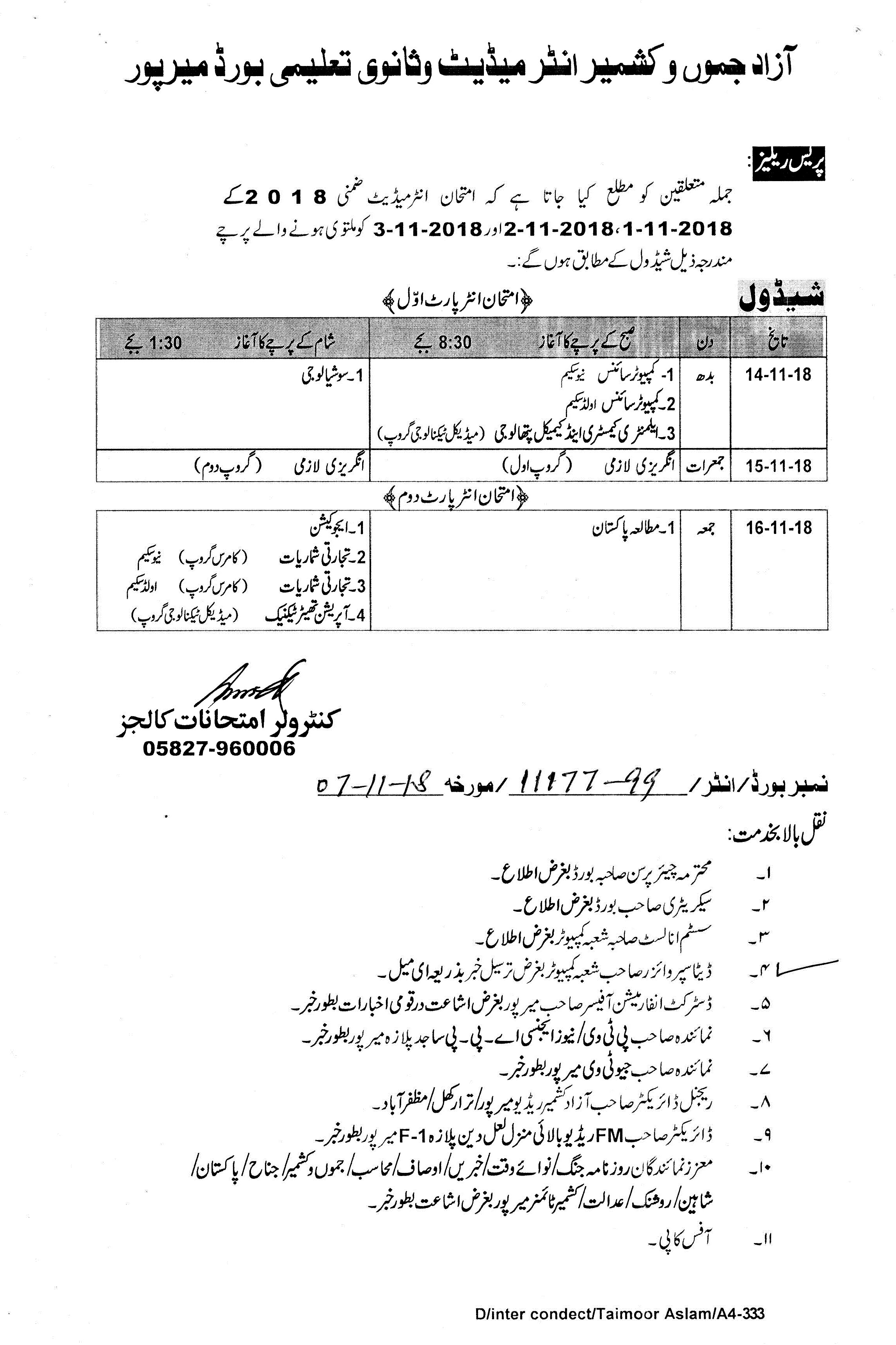 BISE AJK Board Mirpur Date Sheet 2024 Inter Part 1 2, HSSC, FA, FSC