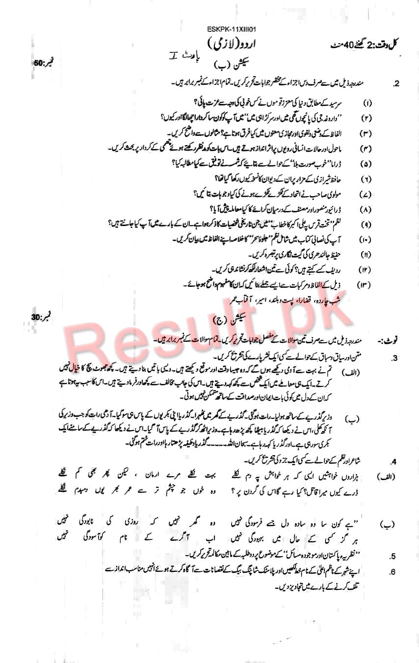 BISE Malakand Board Model Papers 2025 Inter Part 1 2, HSSC, FA, FSC, Intermediate, 11th & 12th