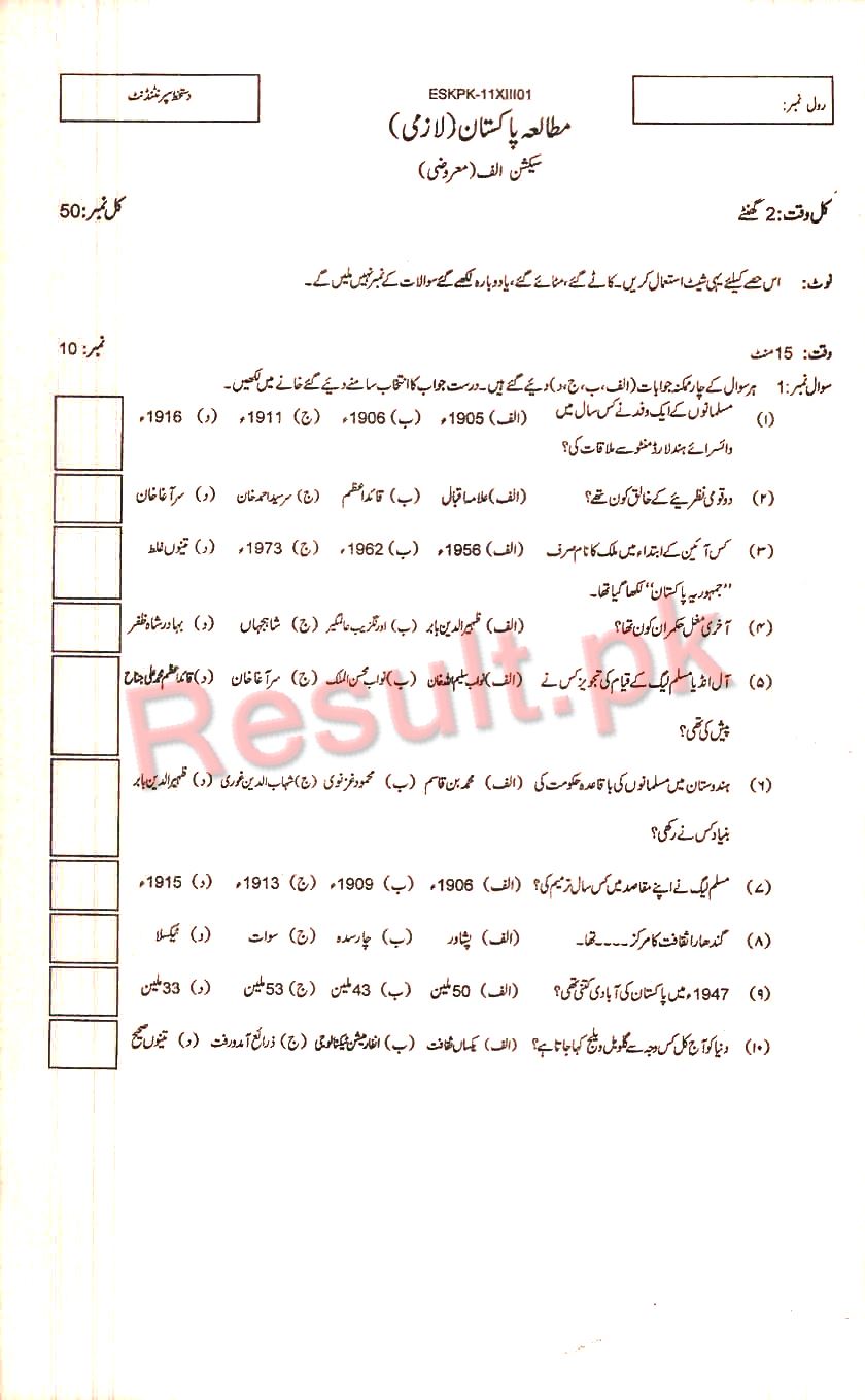 BISE Malakand Board Model Papers 2025 Inter Part 1 2, HSSC, FA, FSC, Intermediate, 11th & 12th