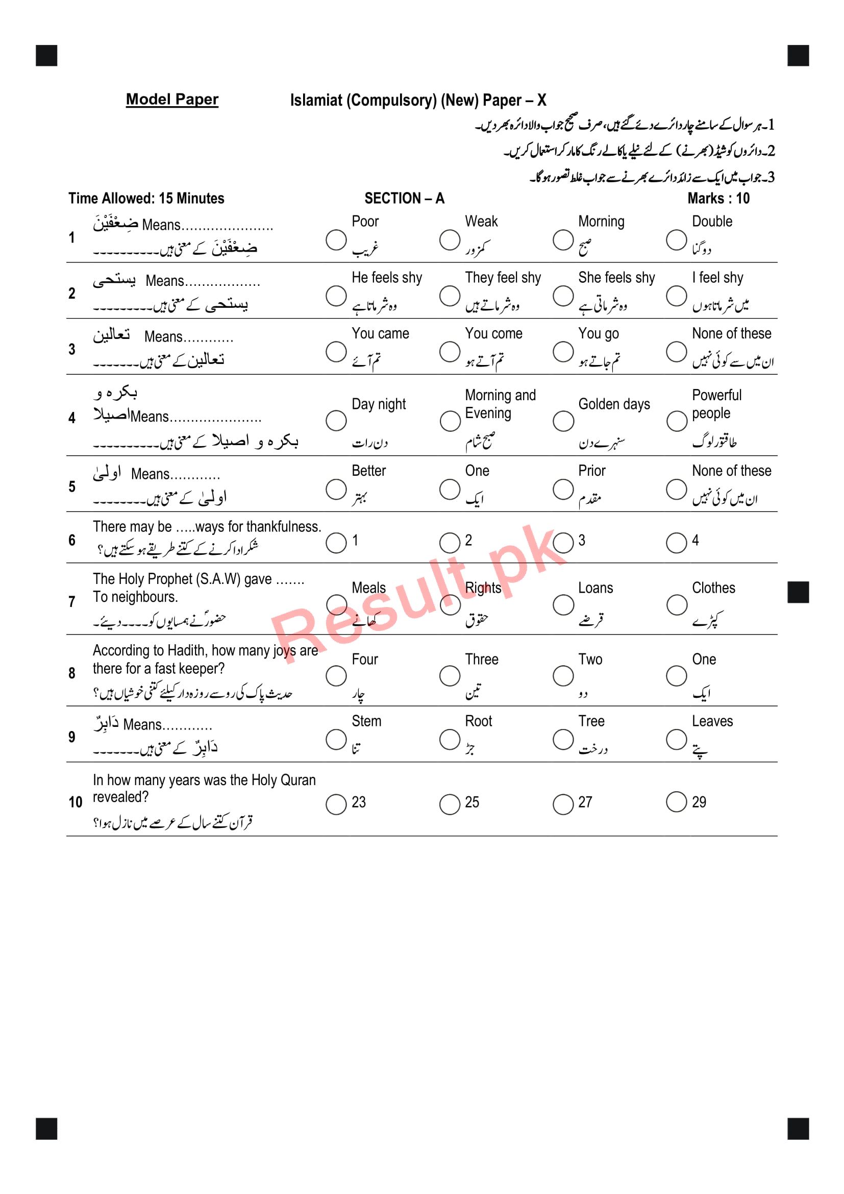 BISE Peshawar Board Model Papers 2024 Matric, SSC Part 1 & 2, 9th