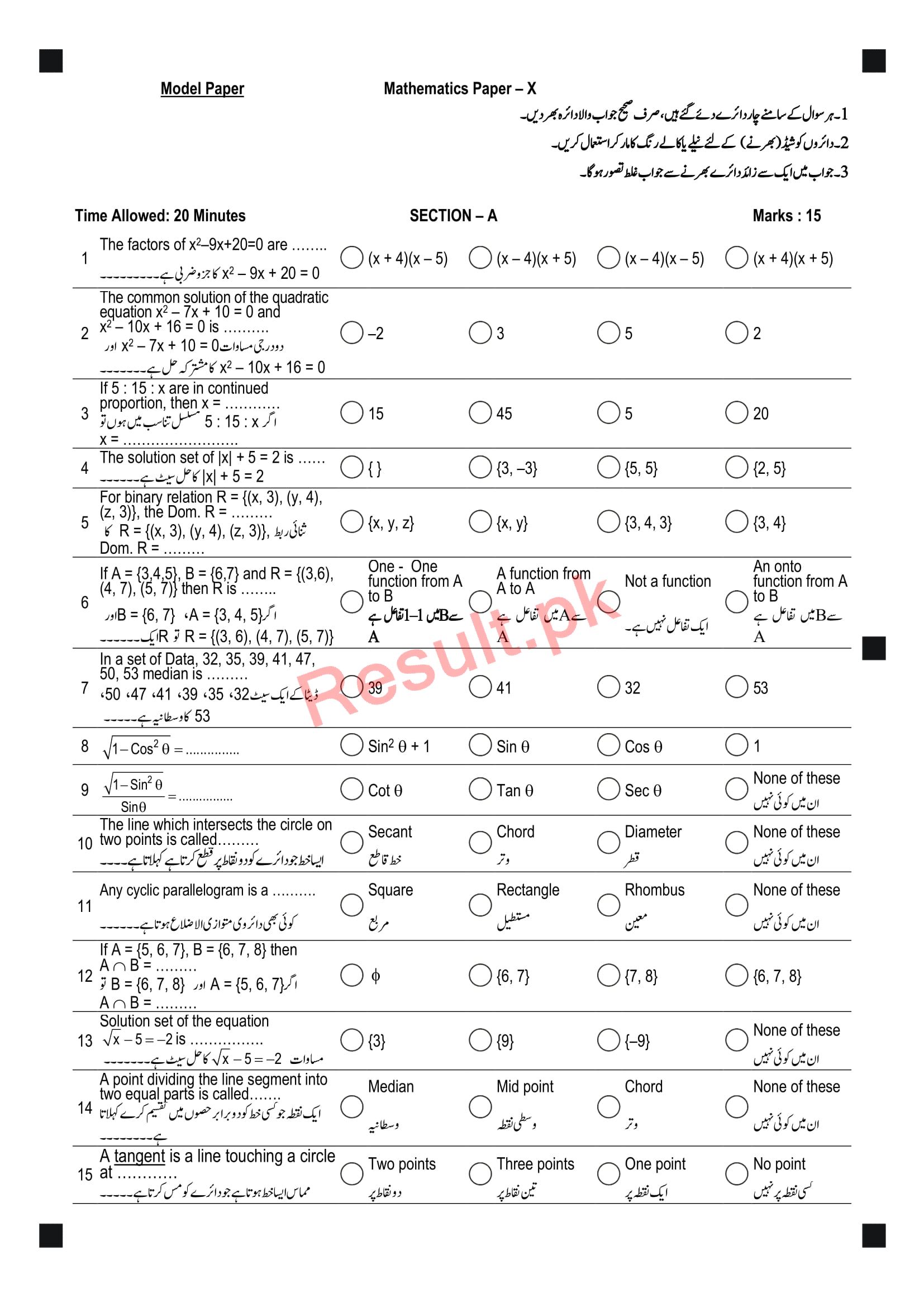 BISE Peshawar Board Model Papers 2024 Matric, SSC Part 1 & 2, 9th