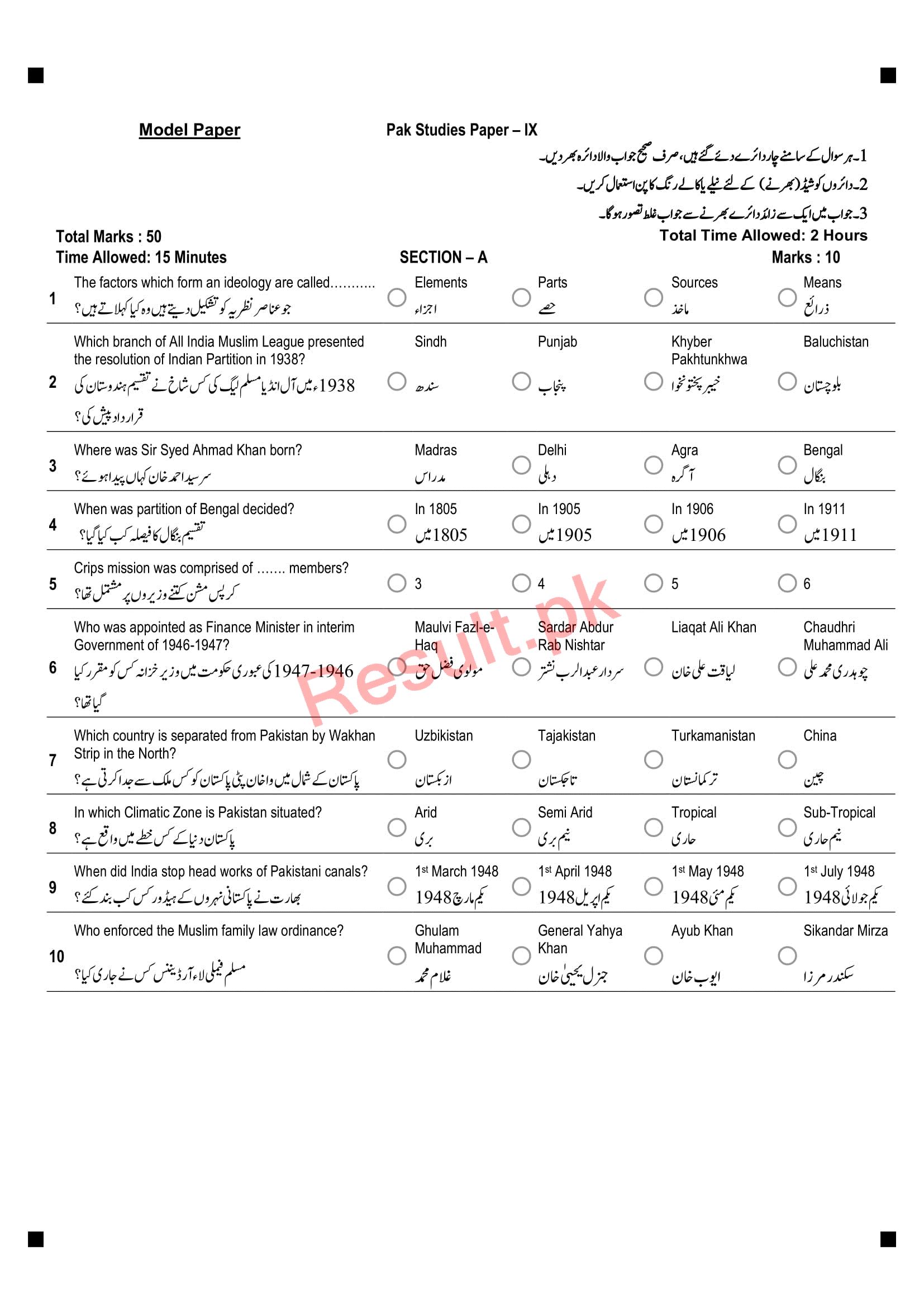 BISE Peshawar Board Model Papers 2025 Matric, SSC Part 1 & 2, 9th & 10th, Annual & Supply Sample