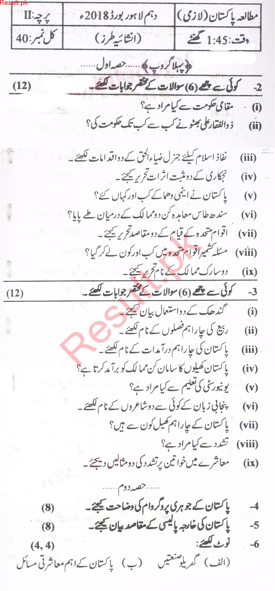 BISE Lahore Board Past Papers 2024 Matric, SSC Part 1 & 2, 9th & 10th