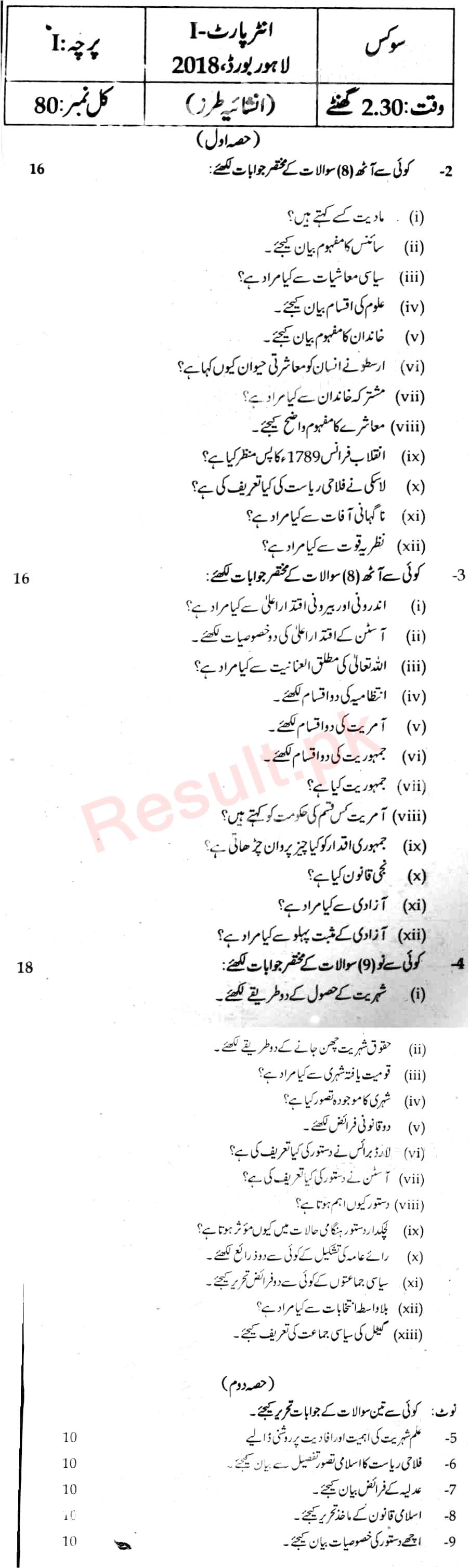 BISE Lahore Board Past Papers 2022 Inter Part 1 2, FA, HSSC, FSC
