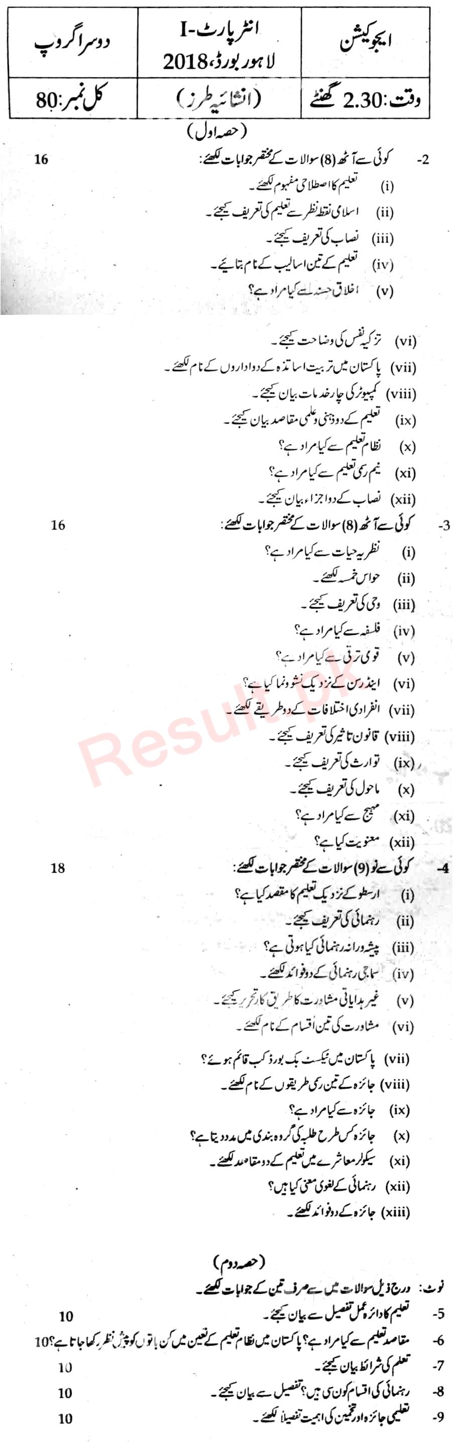 BISE Lahore Board Past Papers 2022 Inter Part 1 2, FA, HSSC, FSC