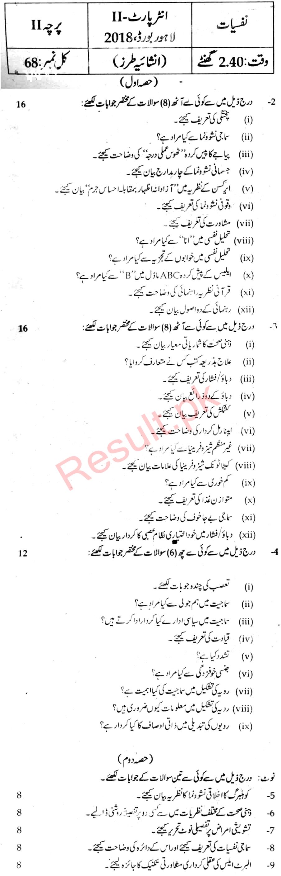 BISE Lahore Board Past Papers 2020 Inter Part 1 2, FA, HSSC, FSC