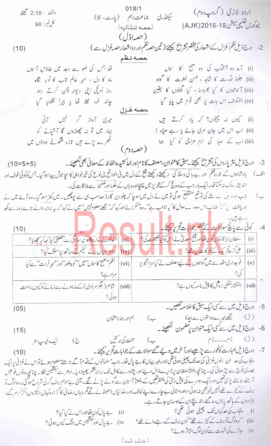 BISE AJK Board Mirpur Past Papers 2024 Matric, SSC Part 1 & 2, 9th