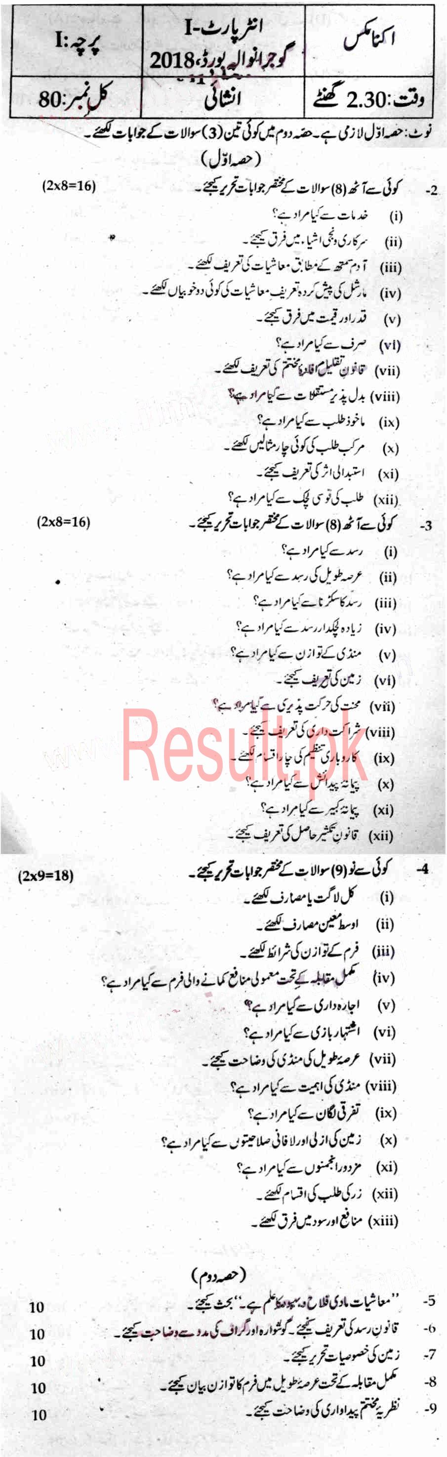 basic gujranwala board result 10th class 2024