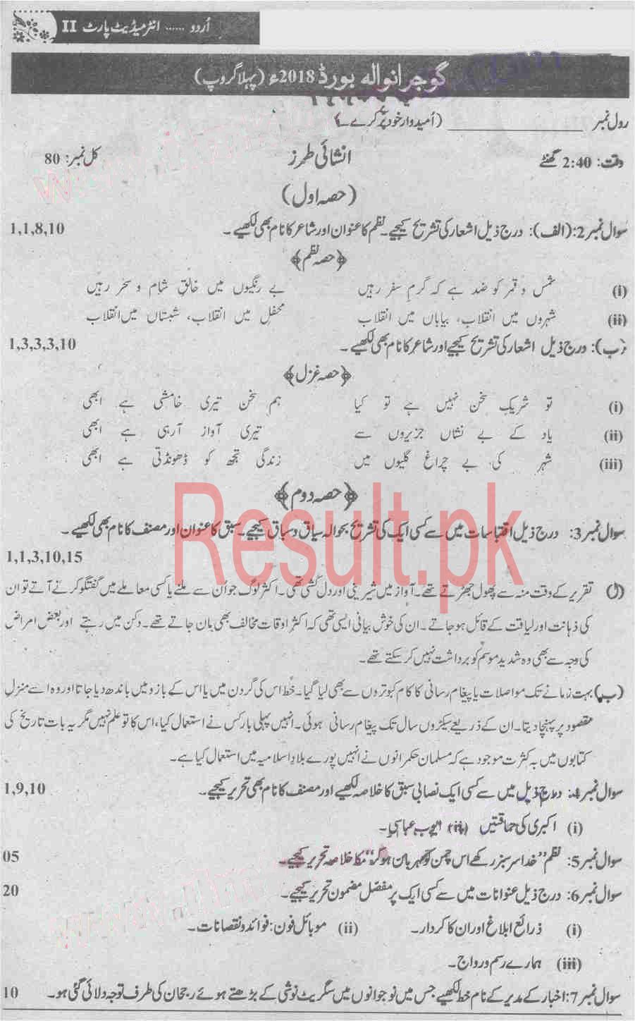 BISE Gujranwala Board Past Papers 2024 Inter Part 1 2, FA, HSSC, FSC