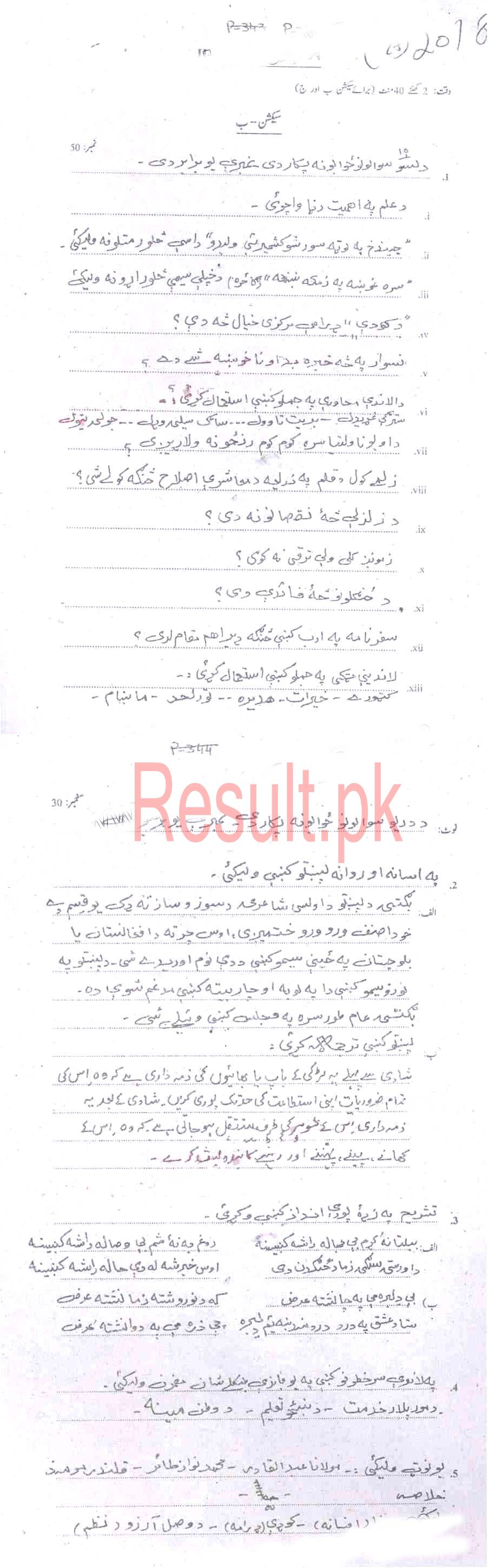 BISE Malakand Board Past Papers 2025 Inter Part 1 2, FA, HSSC, FSC, Intermediate, 11th & 12th