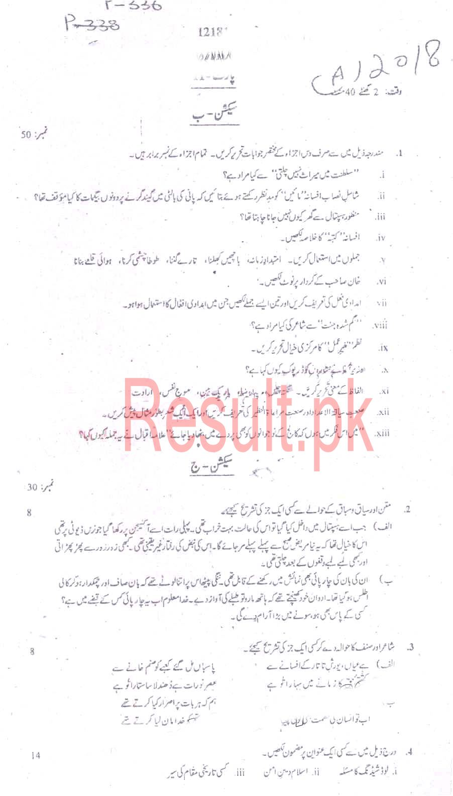 BISE Malakand Board Past Papers 2024 Inter Part 1 2, FA, HSSC, FSC