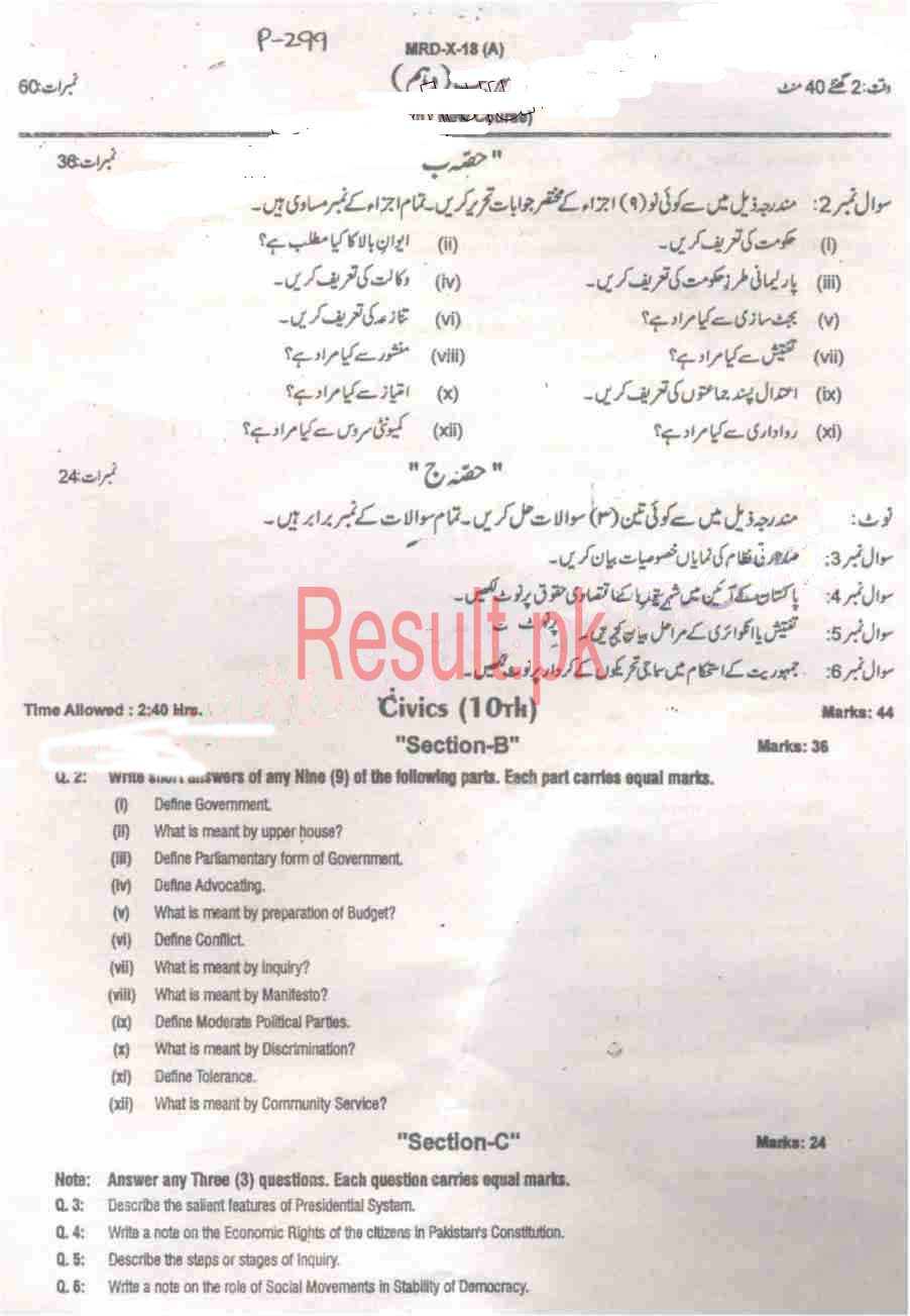 BISE Kohat Board Past Papers 2024 Matric, SSC Part 1 & 2, 9th & 10th