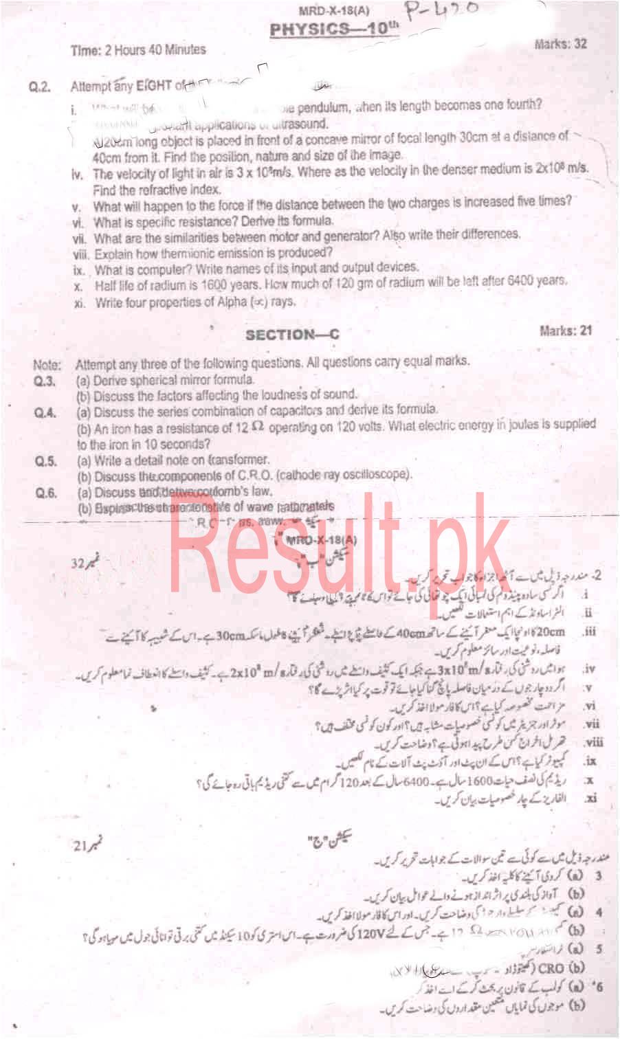 BISE Mardan Board Past Papers 2024 Matric, SSC Part 1 & 2, 9th & 10th